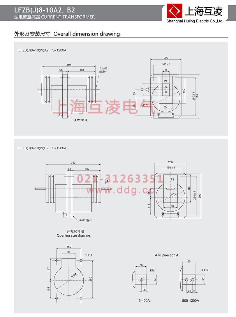 LFZB8-10B電流互感器外形安裝圖