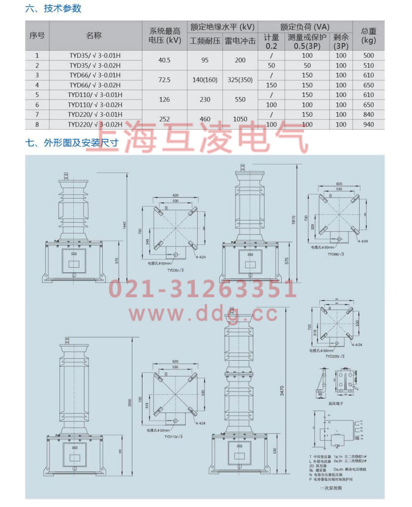 tyd66電容式電壓互感器外形安裝圖